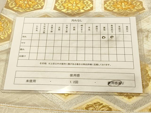 平和屋着物◎六通柄袋帯 亀甲花文 金銀糸 正絹 逸品 DAAX6196jm