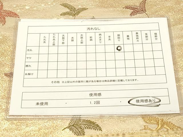 平和屋着物◎六通柄袋帯 鳳凰松文 金糸 正絹 逸品 DAAX6235jm