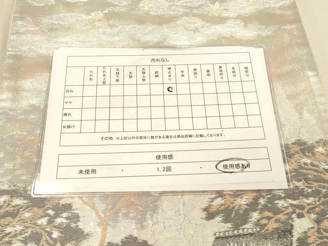 平和屋着物◎六通柄袋帯 風景文 銀糸 引箔 正絹 逸品 DAAX6371jm