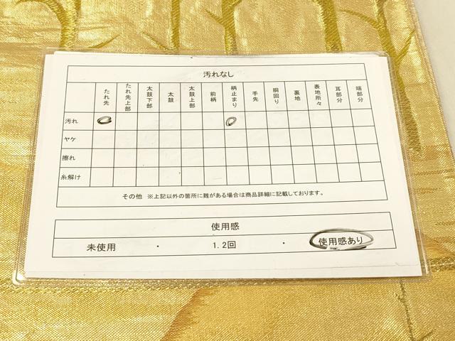 平和屋着物◎佐賀錦 六通柄袋帯 樹林文 金糸 正絹 逸品 DAAX6382jm