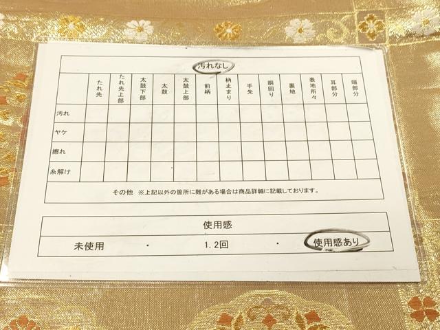 平和屋着物◎佐賀錦 六通柄袋帯 横段鏡裏花鳥文 金糸 正絹 逸品 DAAX6383jm