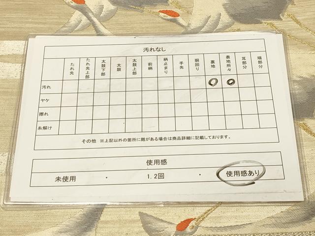 平和屋着物◎六通柄袋帯 唐織 エ霞群鶴文 金銀糸 正絹 逸品 DAAX6411jm