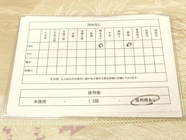 平和屋着物◎六通柄袋帯 樹林風景文 金糸 三越扱い 正絹 逸品 DAAX6415jm