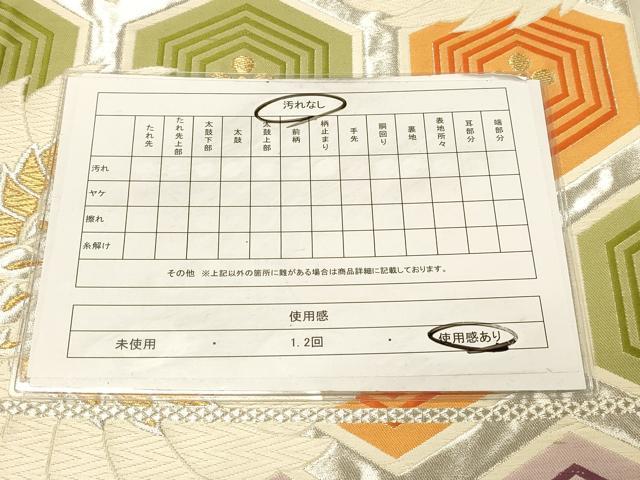 平和屋着物◎六通柄袋帯 唐織 鳳凰亀甲花文 金銀糸 正絹 逸品 DAAX6465jm