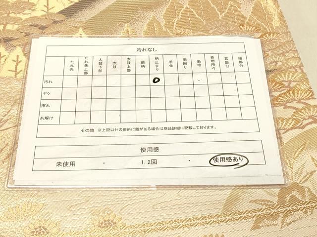 平和屋着物◎六通柄袋帯 風景文 金糸 正絹 逸品 DAAX6481jm