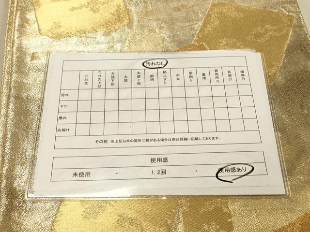 平和屋着物◎六通柄袋帯 箔散らし文 金糸 正絹 逸品 DAAX6493jm