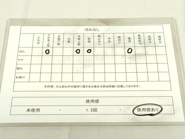 平和屋着物◎六通柄 京袋帯 檜垣文 正絹 逸品 DAAX7244qp