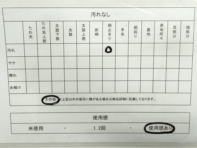 平和屋着物◎六通柄袋帯 舞花丸文 不知火 金銀糸 正絹 逸品 DAAX7801qa