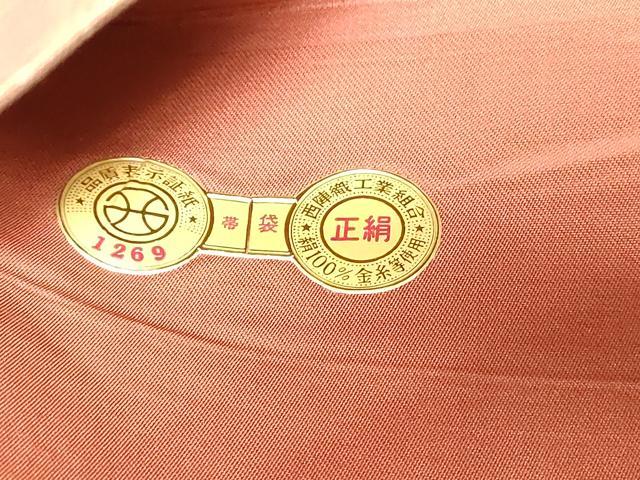 平和屋着物◎西陣 六通柄袋帯 笹竹文 金糸 引箔 証紙付き 正絹 逸品 DAAX7812qa