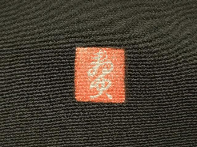 平和屋着物■豪華黒留袖 作家物 流水風景花文 暈し染め 正絹 逸品 DAAX8179du