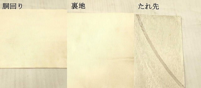 平和屋着物*夏物 九寸名古屋帯 抽象文様 銀糸 正絹 逸品 DAAX8617cm