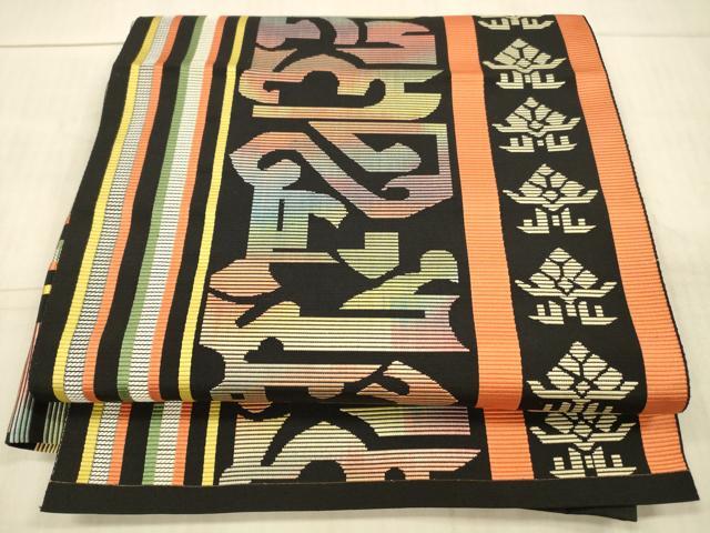平和屋着物●本場筑前博多織 八寸名古屋帯 抽象間道 黒地 正絹 逸品 DAAX8864cm
