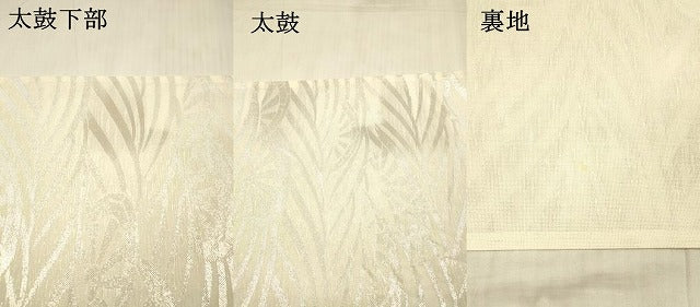 平和屋着物*夏物 六通柄袋帯 流水片輪車文 銀糸 正絹 逸品 DAAX8924cm