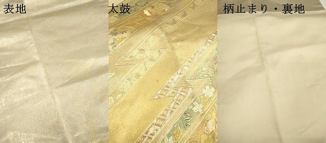 平和屋着物▼太鼓柄袋帯 螺鈿 吉祥花文 金銀彩 引箔 正絹 逸品 DAAX9664fe