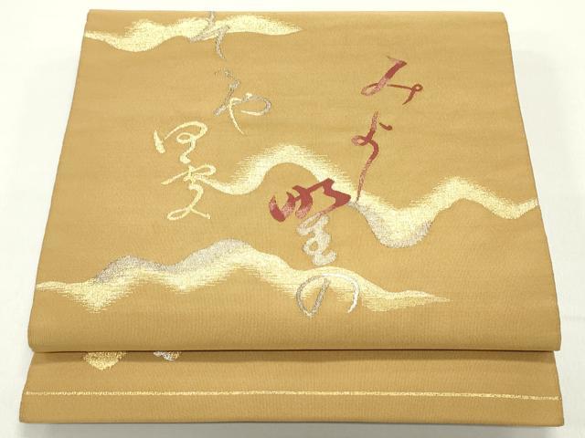 平和屋-こころ店◎爪掻き本綴れ 八寸名古屋帯 銀座きしや 色紙風景文