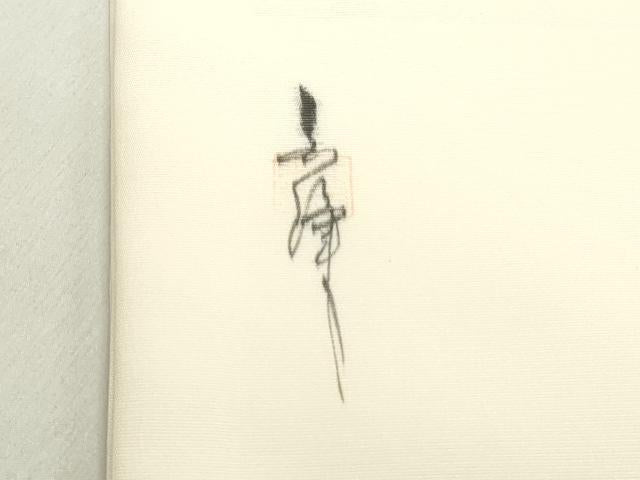 平和屋着物●塩瀬 九寸開き名古屋帯 作家物 手描き 枝花文 金彩 正絹 逸品 DAAY0371ob
