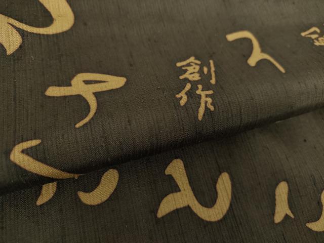 平和屋着物●上質な紬 創作 さとこ 正絹 逸品 DAAY1416ps