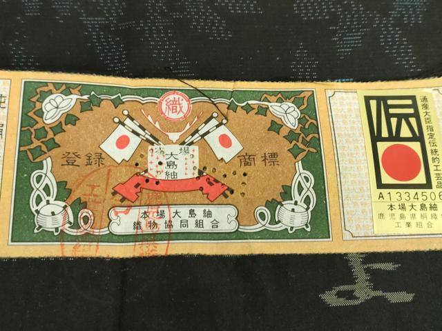 平和屋着物●本場大島紬 草花文 吉田織物謹製 証紙付き 正絹 逸品 DAAY1521ps