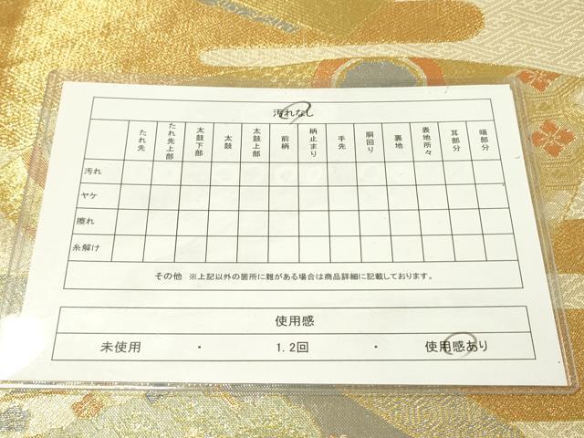 平和屋着物◎宝珠佐賀錦 六通柄袋帯 地紙御所車花文 金糸 正絹 逸品 DAAY2346op