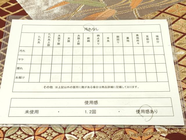 平和屋着物◎六通柄袋帯 唐織 笹の葉吉祥文 金銀糸 正絹 逸品 DAAY2391op