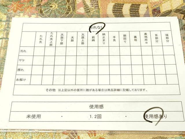 平和屋着物◎六通柄袋帯 御所車飛鶴花文 金糸 正絹 逸品 DAAY2405op