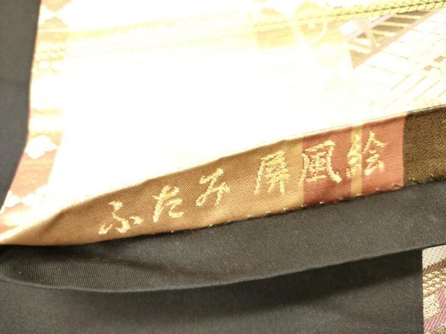 平和屋着物◎六通柄袋帯 ふたみ屏風絵 金糸 正絹 逸品 DAAY2425op