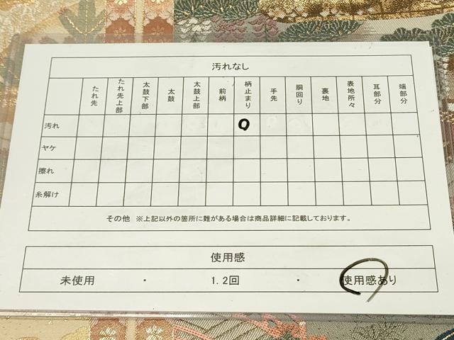 平和屋着物◎六通柄袋帯 ふたみ屏風絵 金糸 正絹 逸品 DAAY2425op