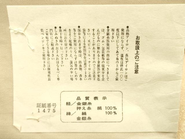 平和屋着物◎西陣 砂子綴れ 全通柄袋帯 重ね山 金糸 正絹 逸品 DAAY2431op