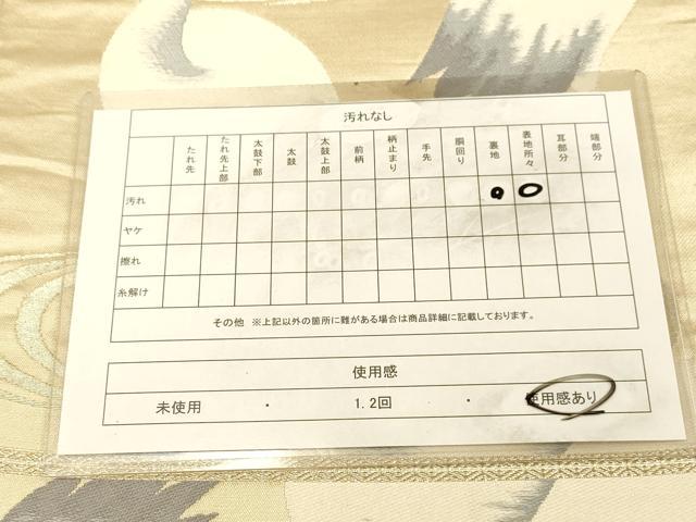 平和屋着物◎六通柄袋帯 群鶴文 金糸 正絹 逸品 DAAY4039jm
