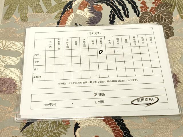 平和屋着物◎六通柄袋帯 唐織 鳳凰花文 松竹梅 DAAY4055jm