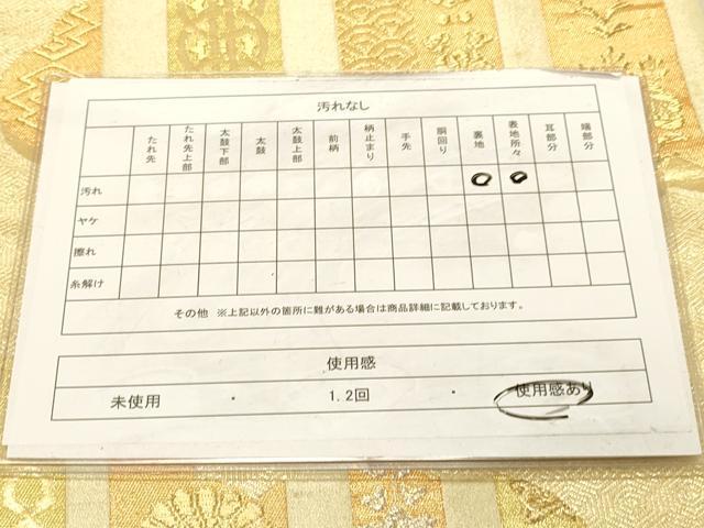 平和屋着物◎六通柄袋帯 雲取り吉祥花文 金銀糸 正絹 逸品 DAAY4118jm