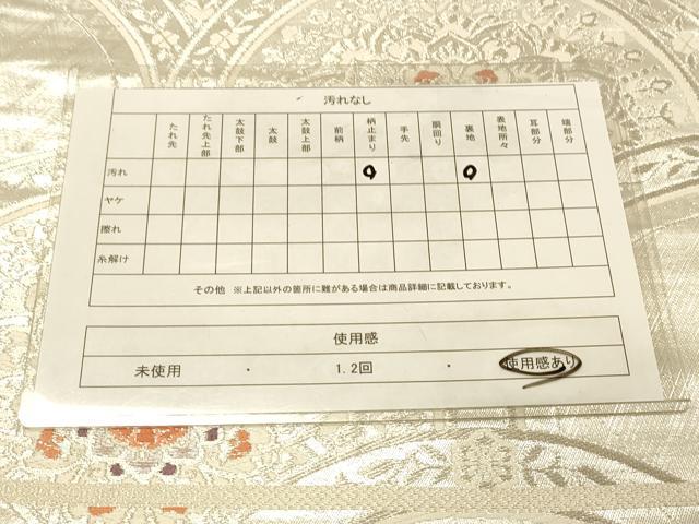平和屋着物◎六通柄袋帯 唐織 正倉院青海波 銀糸 正絹 逸品 DAAY4228jm