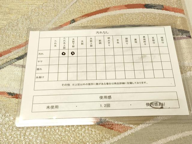 平和屋着物◎西陣 山一織物謹製 太鼓柄袋帯 抽象文 金銀糸 引箔 証紙・反端付き 正絹 逸品 DAAY4302jm