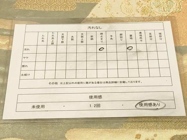 平和屋着物◎六通柄袋帯 重山鳳凰花文 金糸 引箔 正絹 逸品 DAAY4342jm