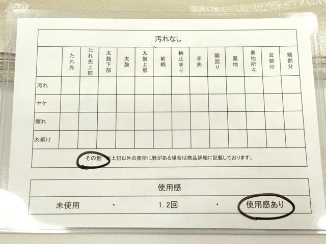 平和屋着物◎両面 六通柄袋帯 唐織 作家物 銀慶長取花蝶の丸松葉 銀糸 正絹 逸品 DAAY6098ea