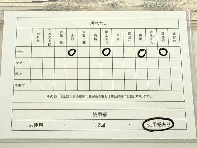 平和屋着物◎六通柄袋帯 樹林文 銀糸 正絹 逸品 DAAY6153ea