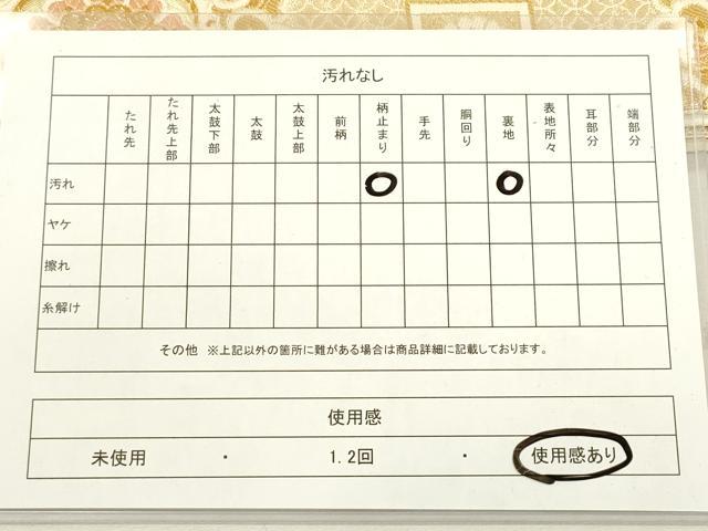 平和屋着物◎六通柄袋帯 唐織 正倉院花文 金糸 正絹 逸品 DAAY6157ea