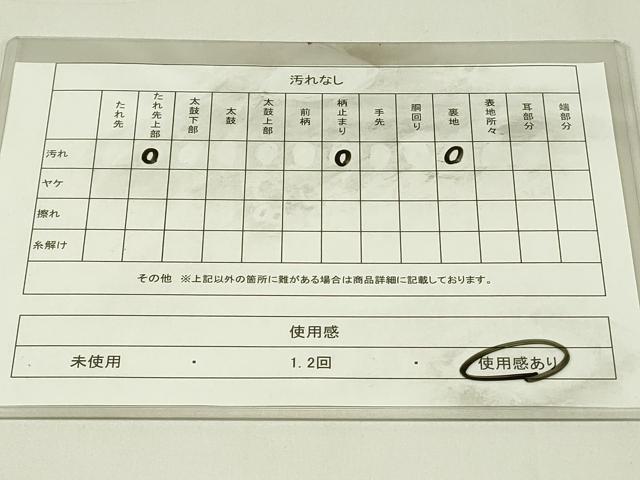 平和屋着物◎太鼓柄袋帯 樹林シルエット 正絹 逸品 DAAY6668qp