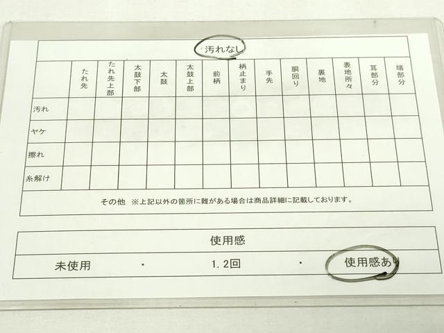 平和屋着物◎太鼓柄袋帯 浜松文 金糸 正絹 逸品 DAAY7592sf
