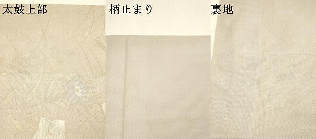 平和屋着物*夏物 六通柄袋帯 草花文 金銀糸 正絹 逸品 DAAY8337cm