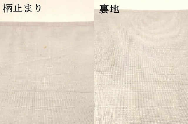 平和屋着物*夏物 六通柄袋帯 遠山文 銀糸 正絹 逸品 DAAY8485cm