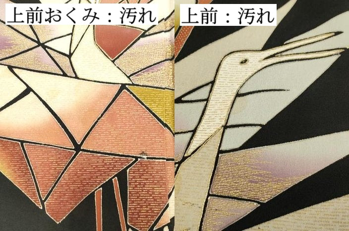 平和屋着物■豪華黒留袖 流水飛鶴文 金彩 正絹 逸品 DAAZ1201qa