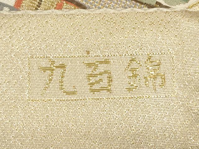 平和屋着物◎西陣 六通柄袋帯 唐織 平安蒔絵 九百錦 金糸 正絹 逸品 DAAZ1766xg