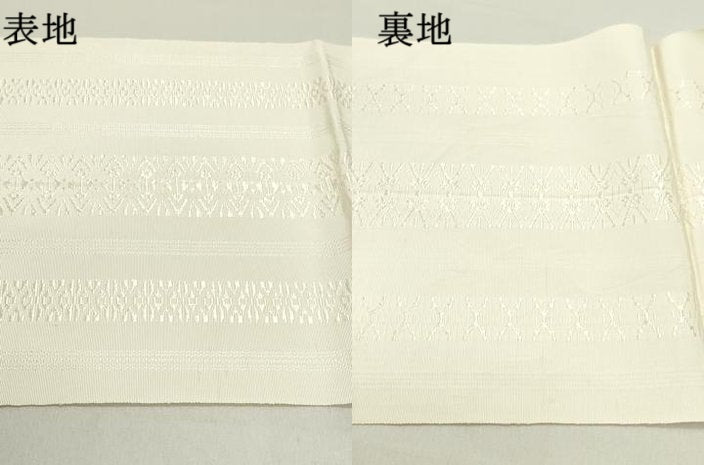 平和屋着物●本場筑前博多織 八寸名古屋帯 献上 象牙色 正絹 逸品 DAAZ3110ob