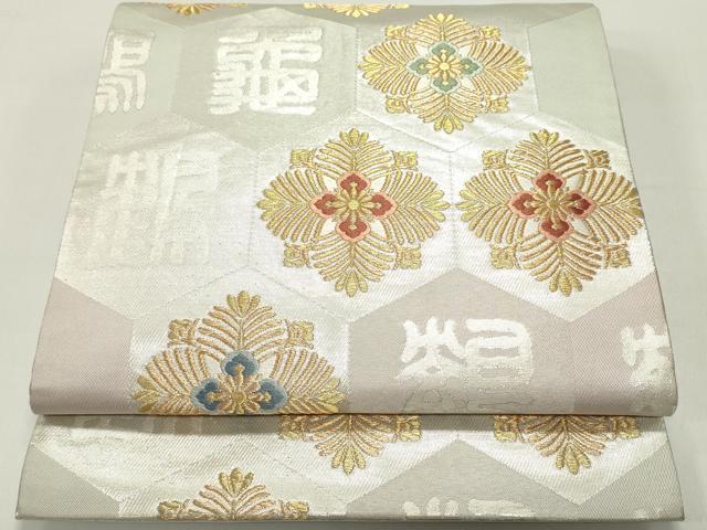 平和屋着物●六通柄袋帯 唐織 亀甲鶴亀文 金銀糸 正絹 逸品 DAAZ3145ob
