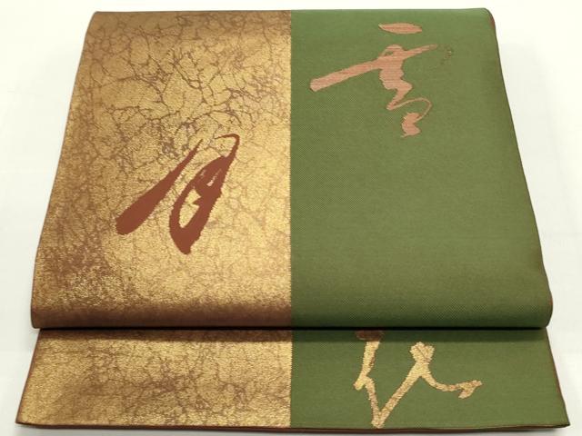 平和屋着物●全通柄 本袋帯 雪月花 金糸 正絹 逸品 DAAZ3235ob