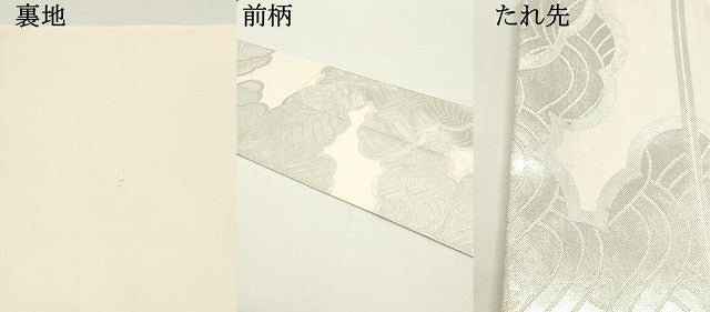平和屋着物●西陣 川島織物 六通柄 本袋帯 立波雲文 銀糸 正絹 逸品 DAAZ3409ob