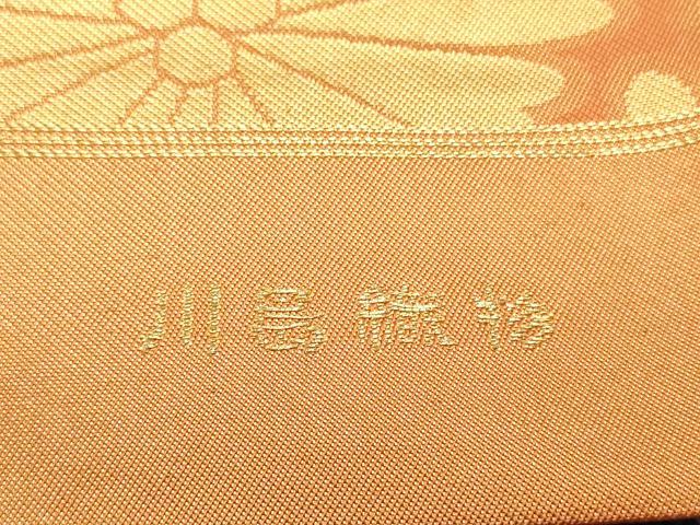 平和屋着物●西陣 川島織物 六通柄 本袋帯 七宝花文 金糸 正絹 逸品 DAAZ3430ob