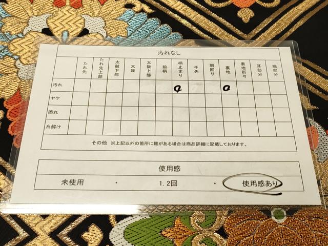 平和屋着物◎六通柄 本袋帯 松皮菱草花文 黒地 金銀糸 正絹 逸品 DAAZ3521jm