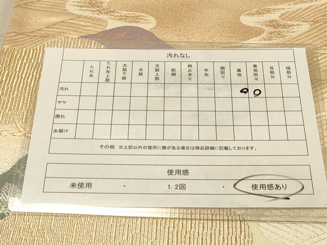 平和屋着物◎六通柄袋帯 立波松文 金銀糸 正絹 逸品 DAAZ3528jm